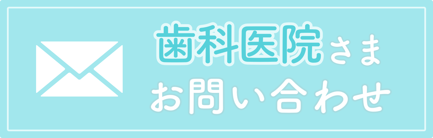 求人者用コンタクトフォームボタン